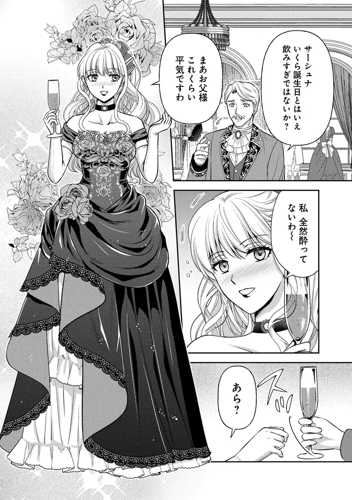 【新連載】『破滅ルートを目指して完璧な悪役令嬢になってみせますっ！～推しのため当て馬をやり遂げたいのに、無愛想な護衛騎士様がやたらと絡んできます～』本日より連載スタート！ 画像 7