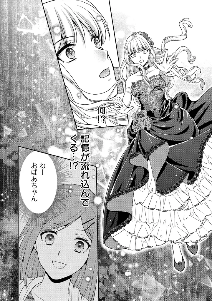 【新連載】『破滅ルートを目指して完璧な悪役令嬢になってみせますっ！～推しのため当て馬をやり遂げたいのに、無愛想な護衛騎士様がやたらと絡んできます～』本日より連載スタート！ 画像 9