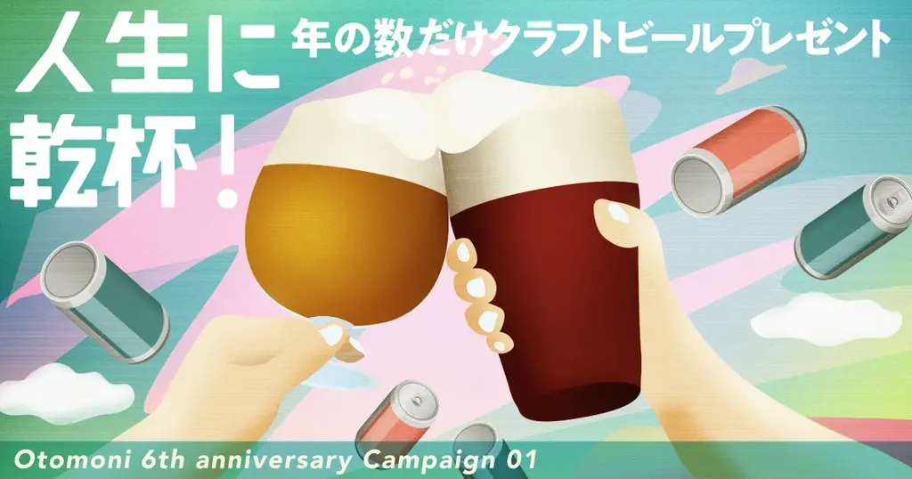 【周年記念限定販売】1,000件以上のユーザーレビューをもとにFar Yeast Brewingとのオリジナルビール2種を11月13日に発売！年の数だけビールがもらえるキャンペーンも！ 画像 6