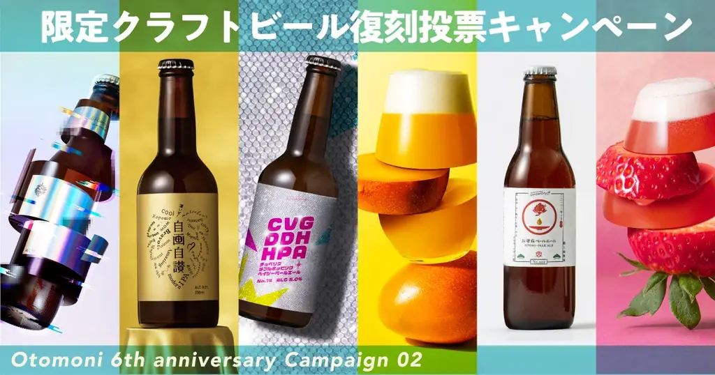 【周年記念限定販売】1,000件以上のユーザーレビューをもとにFar Yeast Brewingとのオリジナルビール2種を11月13日に発売！年の数だけビールがもらえるキャンペーンも！ 画像 7