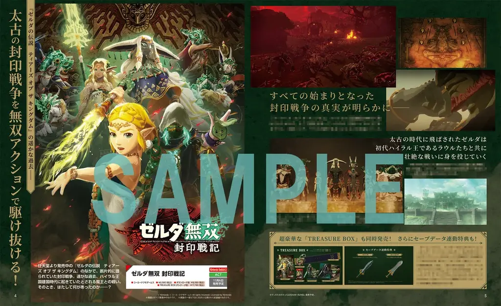 『ゼルダ無双 封印戦記』を特別付録と巻頭特集でイチ押しの『電撃Nintendo 2025年12月号』は、『カービィのエアライダー』など期待の新作がそろった特集も読みごたえ満点で本日10月21日発売！ 画像 4