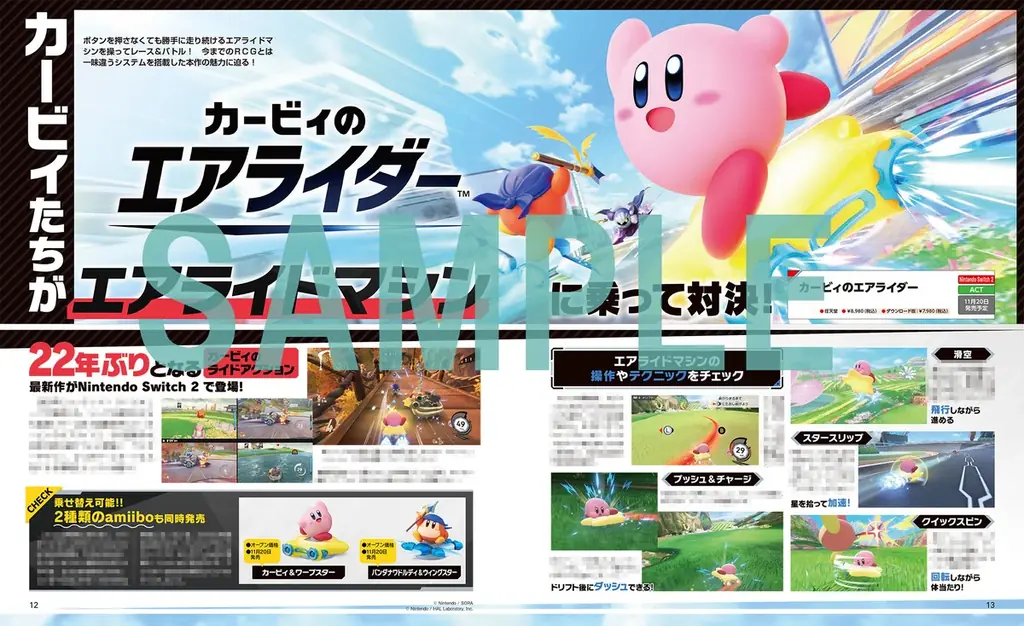 『ゼルダ無双 封印戦記』を特別付録と巻頭特集でイチ押しの『電撃Nintendo 2025年12月号』は、『カービィのエアライダー』など期待の新作がそろった特集も読みごたえ満点で本日10月21日発売！ 画像 5