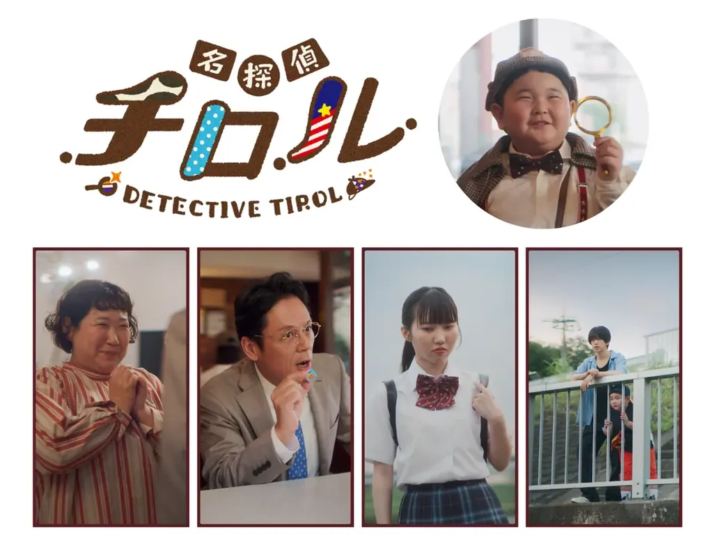 TikTok総再生回数※500万回突破！内藤煌成（主演）のショートドラマ「名探偵チロル」全話配信中！ 画像 1