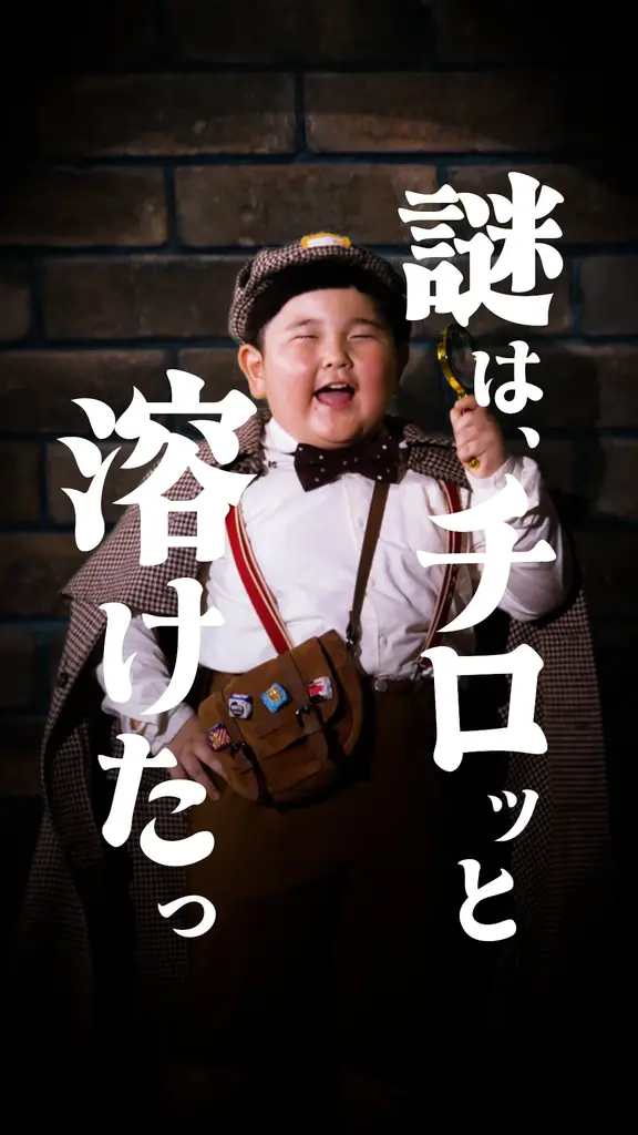 TikTok総再生回数※500万回突破！内藤煌成（主演）のショートドラマ「名探偵チロル」全話配信中！ 画像 2