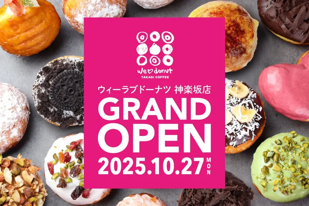 10月27日開店　we♡donut神楽坂店の生ドーナツ