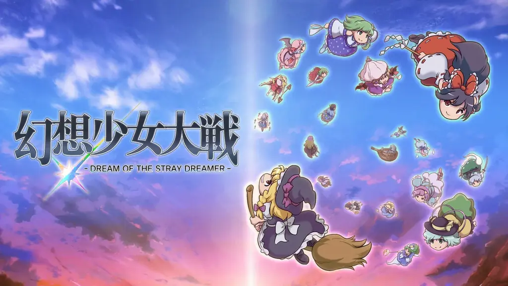 『幻想少女大戦』Steam版配信、15%ローンチセール