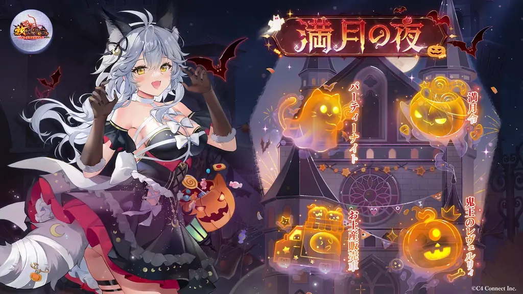 【放置少女】10月21日（火）よりハロウィンイベント『満月の夜』を開催！イベント開催記念で声優直筆サイン色紙やゲームグッズなどの抽選キャンペーンも同時開催中！ 画像 1