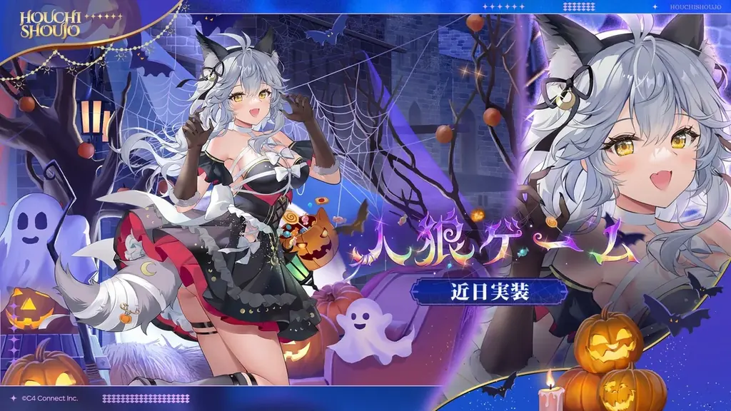 【放置少女】10月21日（火）よりハロウィンイベント『満月の夜』を開催！イベント開催記念で声優直筆サイン色紙やゲームグッズなどの抽選キャンペーンも同時開催中！ 画像 2