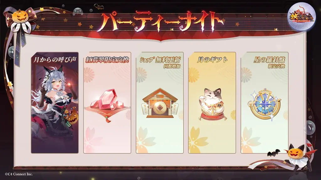 【放置少女】10月21日（火）よりハロウィンイベント『満月の夜』を開催！イベント開催記念で声優直筆サイン色紙やゲームグッズなどの抽選キャンペーンも同時開催中！ 画像 3