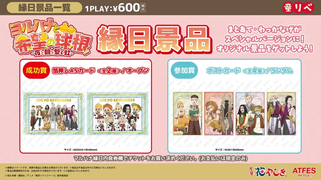 花やしきオリジナルの童話の世界へ！「童話リベンジャーズ」 × 浅草花やしきコラボレーションイベント 【ヨルハナと希望の球根～夜と朝を繋ぐ虹～】を開催！ 画像 8