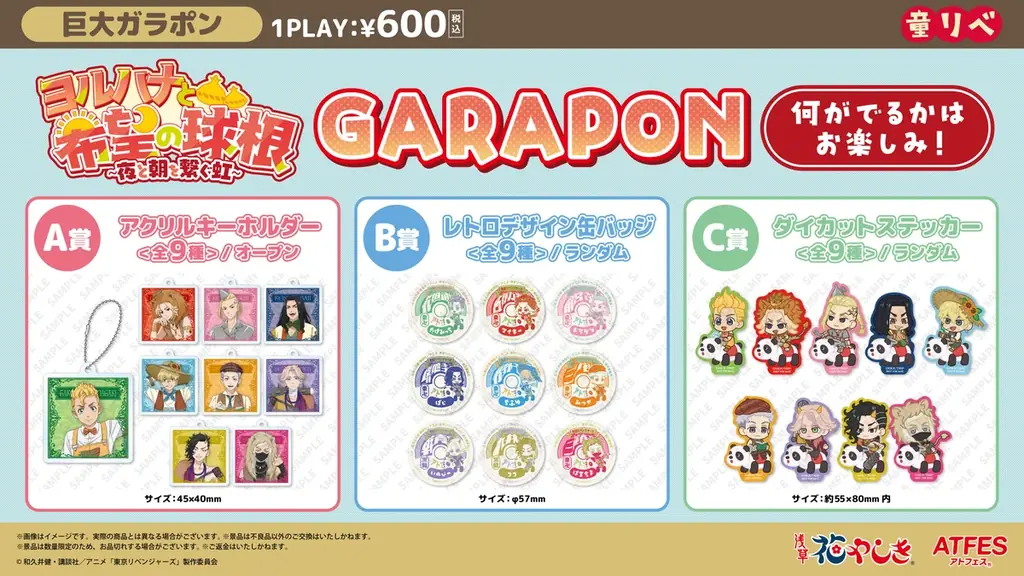 花やしきオリジナルの童話の世界へ！「童話リベンジャーズ」 × 浅草花やしきコラボレーションイベント 【ヨルハナと希望の球根～夜と朝を繋ぐ虹～】を開催！ 画像 9