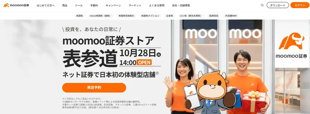 【来店で人気株3,500円分必ずもらえる】moomoo証券ストア 表参道オープン記念追加キャンペーン発表 画像 2