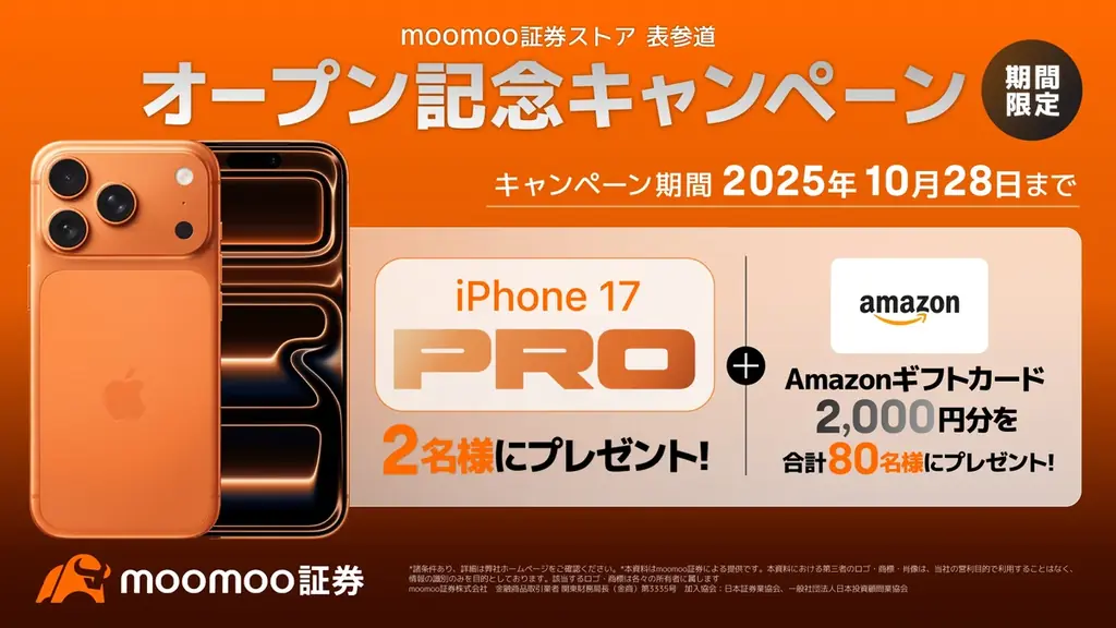 【来店で人気株3,500円分必ずもらえる】moomoo証券ストア 表参道オープン記念追加キャンペーン発表 画像 4