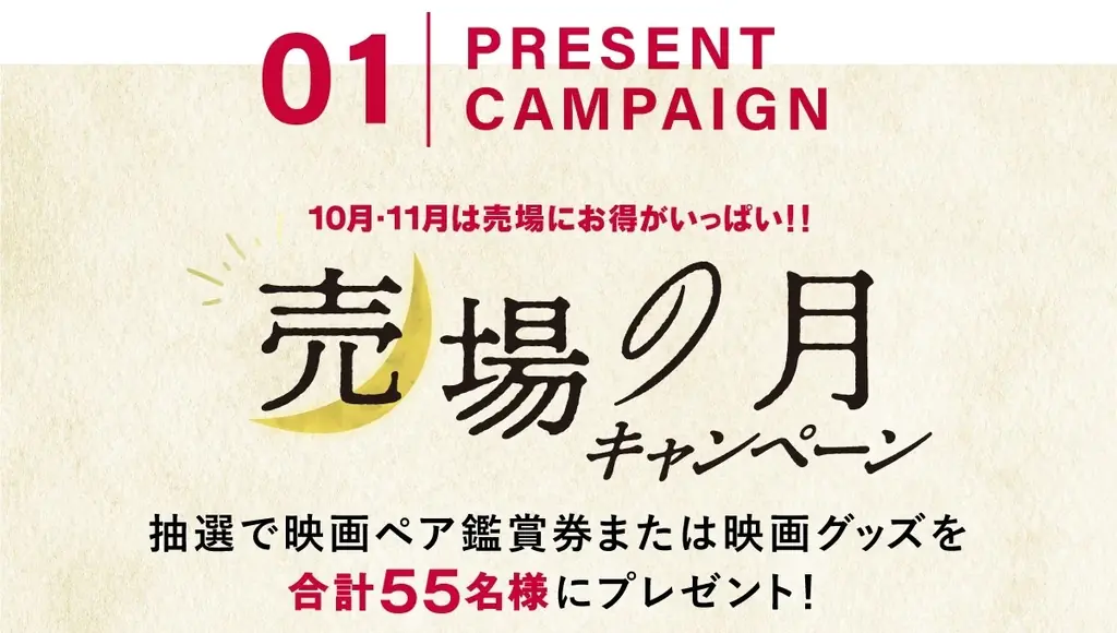 しまむら、映画『平場の月』とのコラボキャンペーンを10/22（水）より開催！抽選で映画鑑賞券や映画グッズをプレゼント！ 画像 2