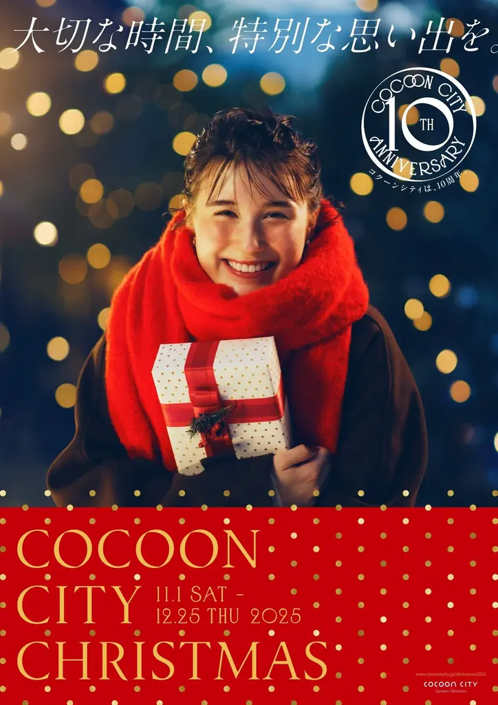 コクーンシティ（さいたま新都心）「コクーンシティ クリスマス」11/1（土）スタート　45万球の光が輝くイルミネーション開催！　　本田 望結さんによる点灯イベントやクリスマスマーケットなども実施 画像 1