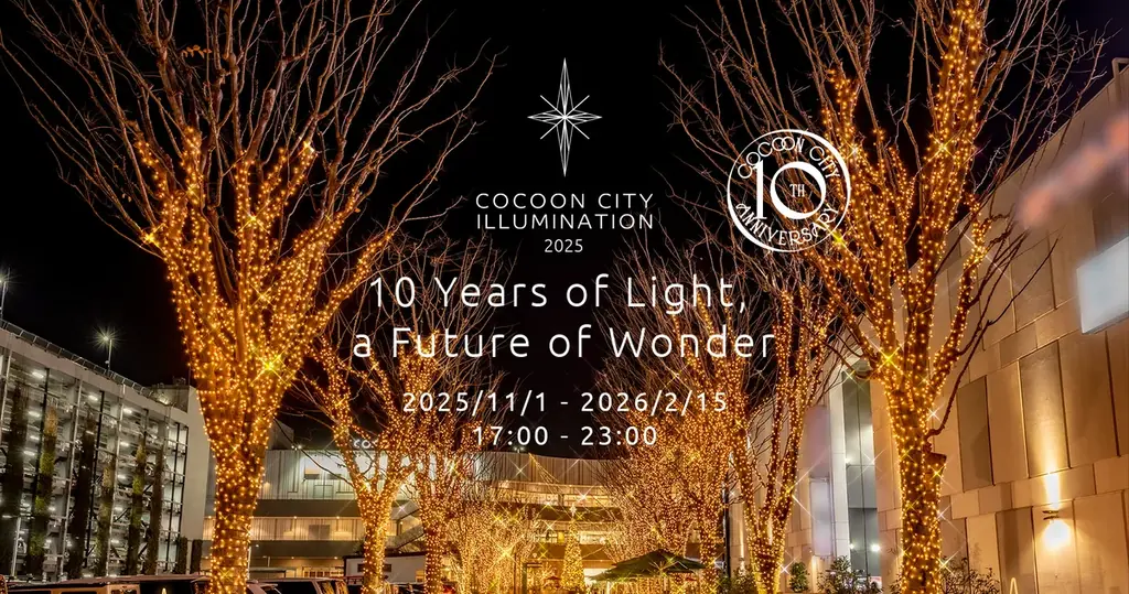 コクーンシティ（さいたま新都心）「コクーンシティ クリスマス」11/1（土）スタート　45万球の光が輝くイルミネーション開催！　　本田 望結さんによる点灯イベントやクリスマスマーケットなども実施 画像 2