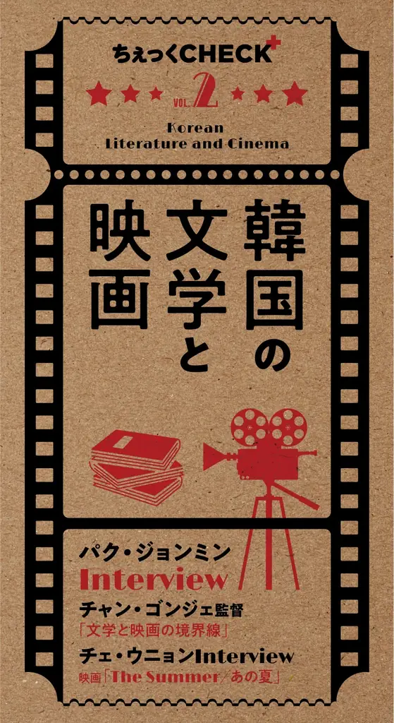 文学と映画、日本と韓国、本の作り手と読者が“まじわる”──イベント続々満席の「K-BOOKフェスティバル2025」詳細発表　11月22日・23日開催 画像 18