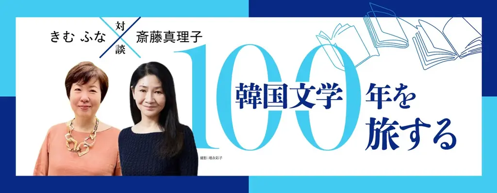 文学と映画、日本と韓国、本の作り手と読者が“まじわる”──イベント続々満席の「K-BOOKフェスティバル2025」詳細発表　11月22日・23日開催 画像 9