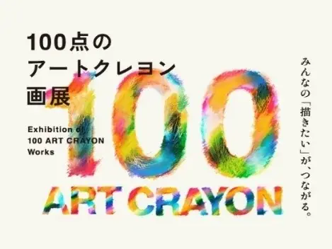 10/23始動｜日比谷OKUROJIで秋冬の連続アート体験