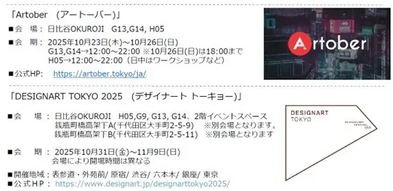 日比谷OKUROJIで五感を味わうアート！ 画像 3