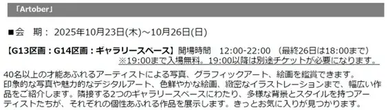 日比谷OKUROJIで五感を味わうアート！ 画像 5