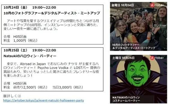 日比谷OKUROJIで五感を味わうアート！ 画像 7