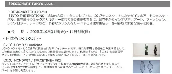 日比谷OKUROJIで五感を味わうアート！ 画像 8