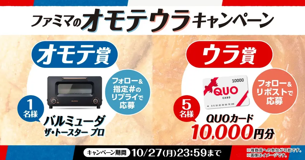 累計販売数が380万食を突破！人気パンをひっくり返すと、クイニーアマン！？「オモテもウラもおいしいパン」シリーズ全国の店舗ポスターが「オモテウラ」仕様に！？ファミマのオモテウラXキャンペーンも開催！ 画像 6