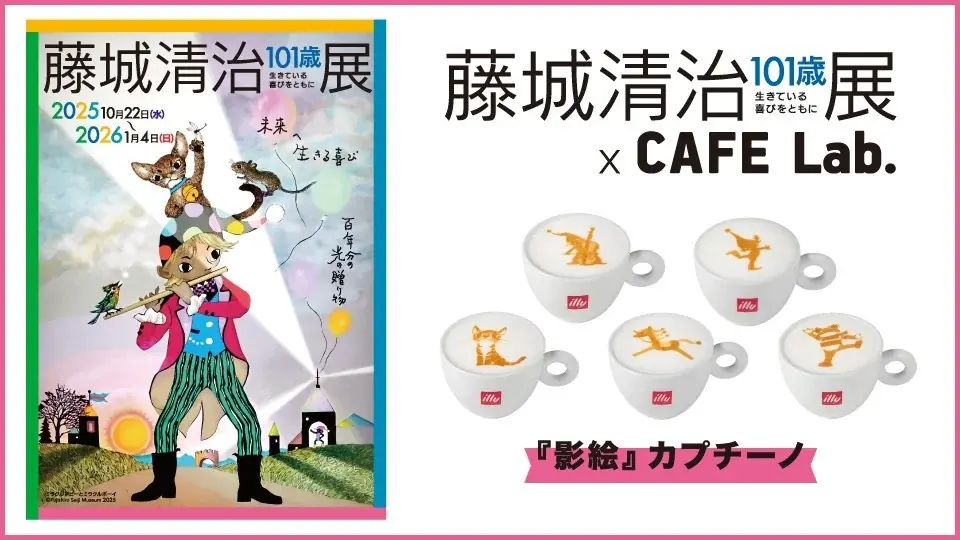 「藤城清治101歳展 生きている喜びをともに」コラボカプチーノが登場！ 画像 1