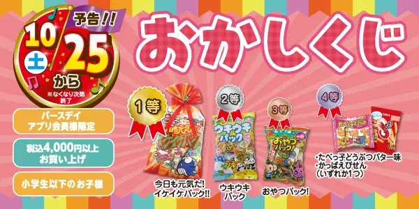 しまむらグループ、10/22（水）より「しまむらグループ大創業祭」を開催！大創業祭特価品や新作商品が大集合！ 画像 5