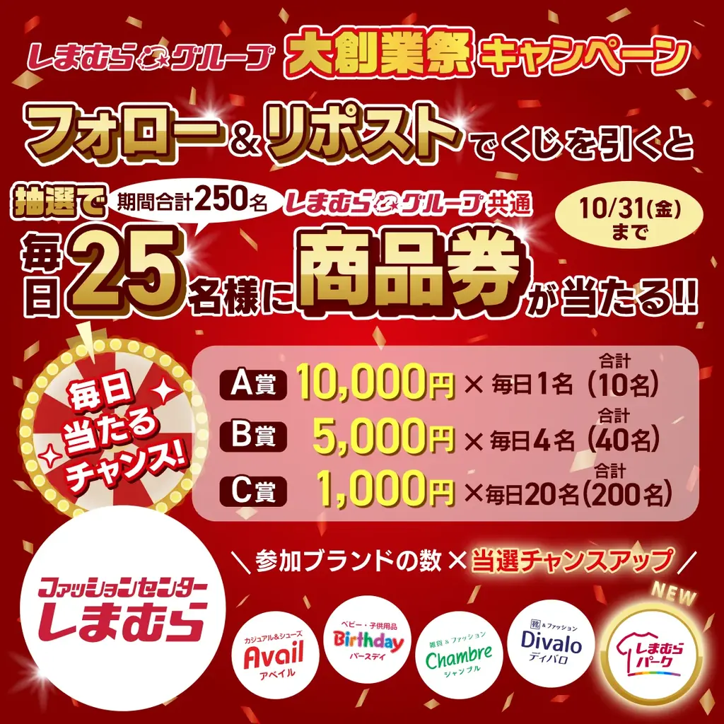 しまむらグループ、10/22（水）より「しまむらグループ大創業祭」を開催！大創業祭特価品や新作商品が大集合！ 画像 8