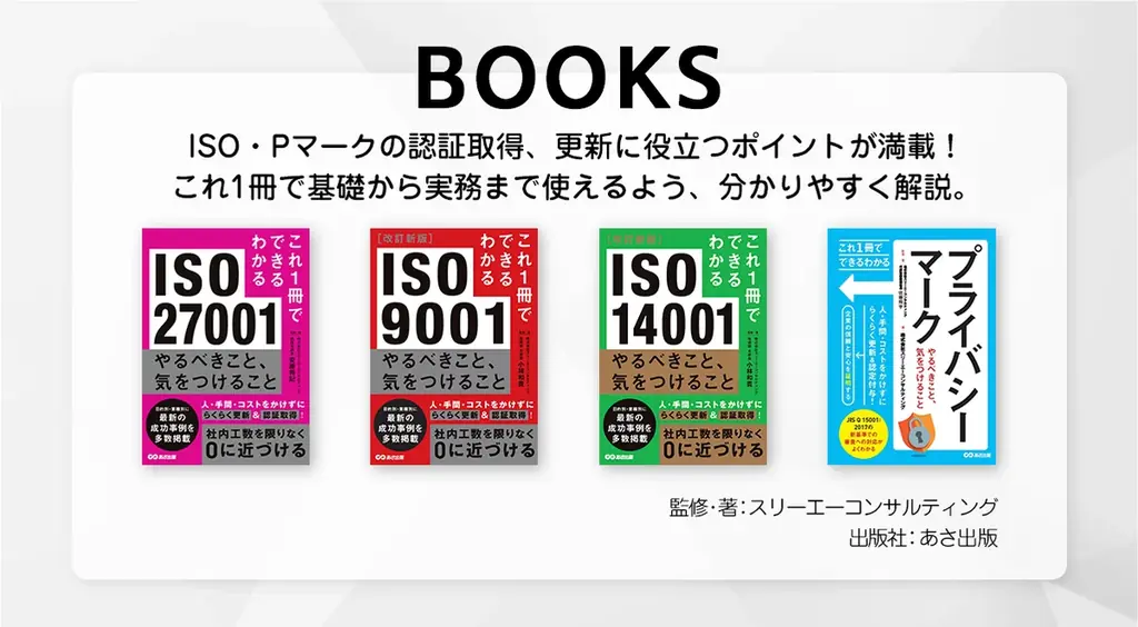 新資料『そのまま使える！Pマーク（プライバシーマーク）内部監査チェックリスト ※内部監査報告書サンプル付き』無料プレゼント開始！ 画像 4
