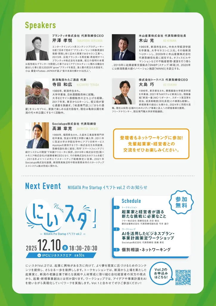 新潟市起業家・スタートアップ予備軍啓発交流イベント「にいスタ！Vol.1」開催 画像 3