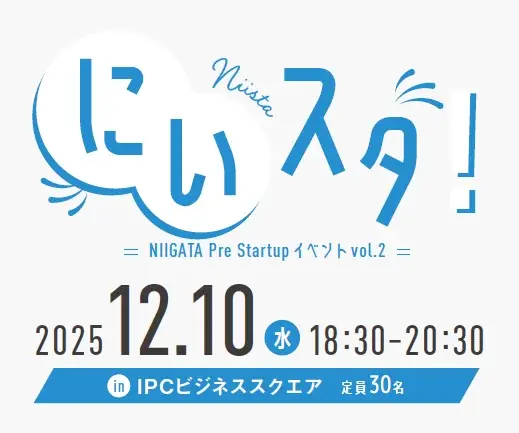 新潟市起業家・スタートアップ予備軍啓発交流イベント「にいスタ！Vol.1」開催 画像 9