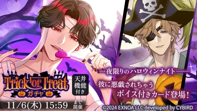 DMM GAMES「夢幻楼と眠れぬ蝶」ゲーム内イベント「私はヒミツの男娼　Part1～脱がせていいのは彼ひとり～」&「Trick or Treatガチャ」を開催！ 画像 4