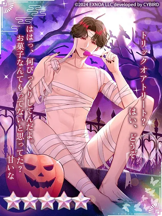 DMM GAMES「夢幻楼と眠れぬ蝶」ゲーム内イベント「私はヒミツの男娼　Part1～脱がせていいのは彼ひとり～」&「Trick or Treatガチャ」を開催！ 画像 5