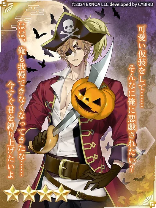 DMM GAMES「夢幻楼と眠れぬ蝶」ゲーム内イベント「私はヒミツの男娼　Part1～脱がせていいのは彼ひとり～」&「Trick or Treatガチャ」を開催！ 画像 6