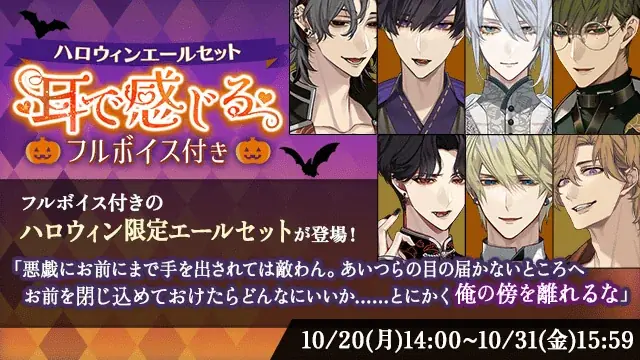 DMM GAMES「夢幻楼と眠れぬ蝶」ゲーム内イベント「私はヒミツの男娼　Part1～脱がせていいのは彼ひとり～」&「Trick or Treatガチャ」を開催！ 画像 7