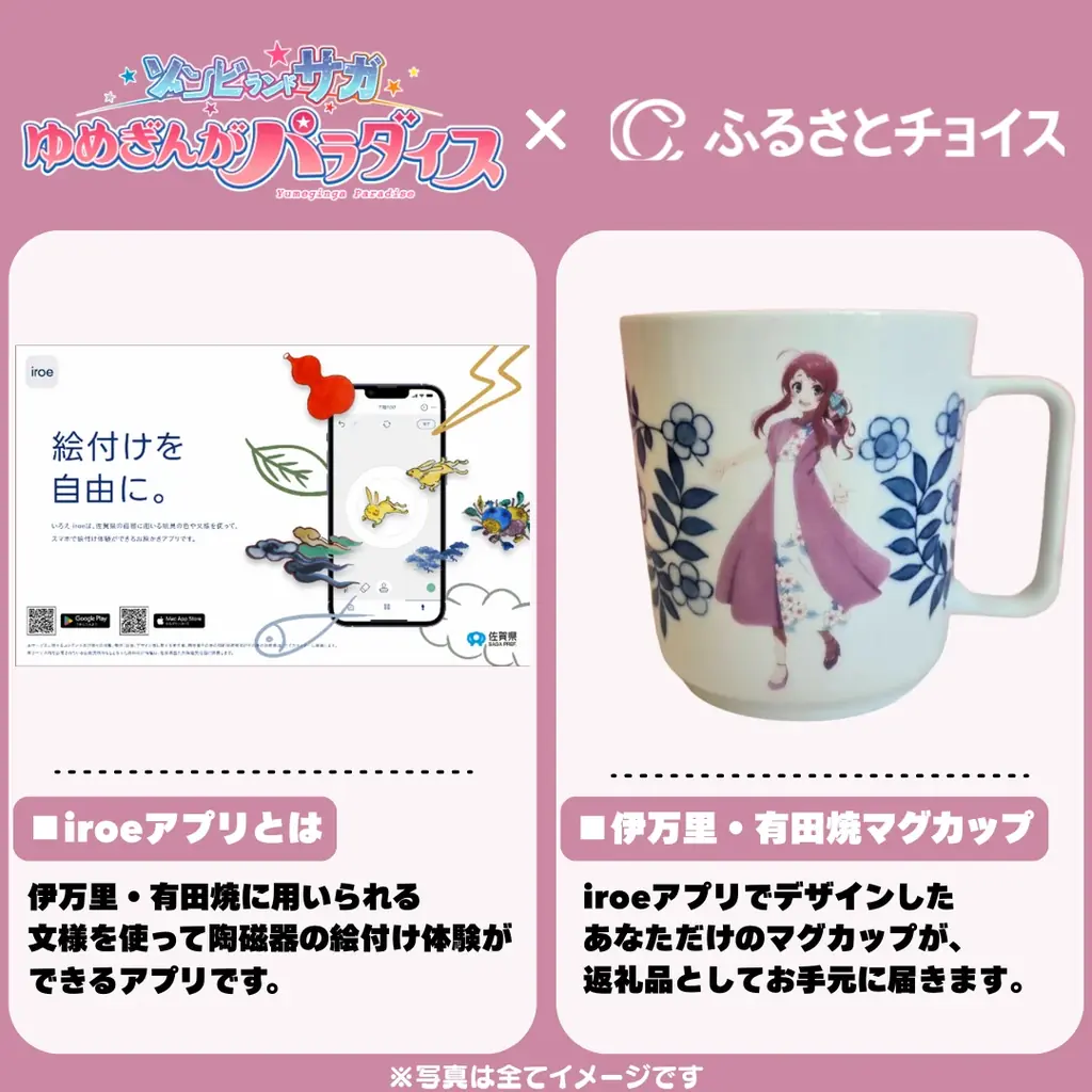 映画公開記念コラボ企画 第２弾!劇場版『ゾンビランドサガ ゆめぎんがパラダイス』×佐賀県ふるさと納税10/24(金)12 時より寄附受付スタート! 画像 5