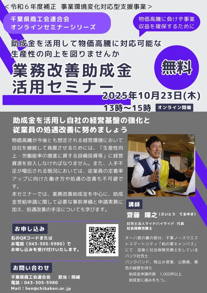 業務改善助成金セミナー