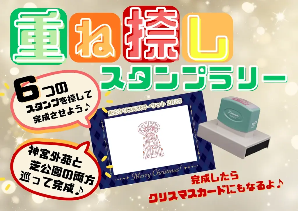 東京クリスマスマーケット2025、2つの会場を巡って完成する特別なクリスマス体験神宮外苑と芝公園をつなぐ、今年だけのクリスマスストーリー 画像 3