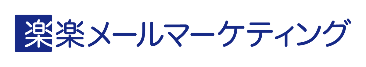 株式会社ラクス、「メールディーラー」「配配メール」を楽楽クラウドにブランド統合 画像 3