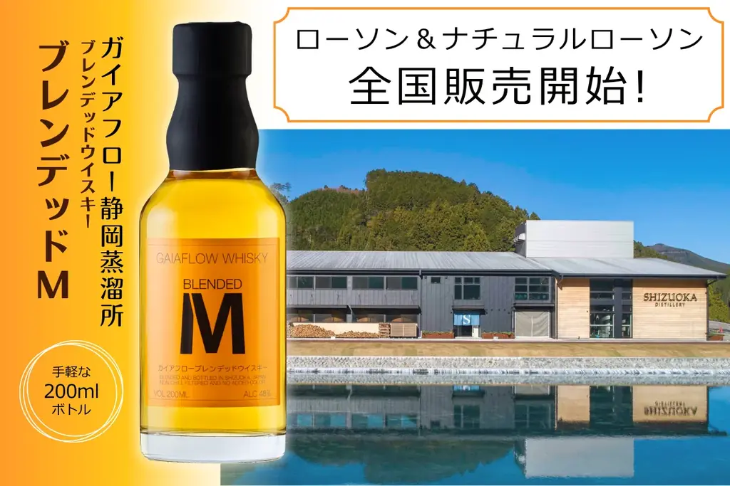 ガイアフロー200ml「ブレンデッドM」が全国ローソンで販売
