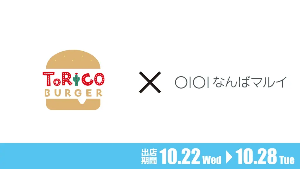 トリコバーガー期間限定出店