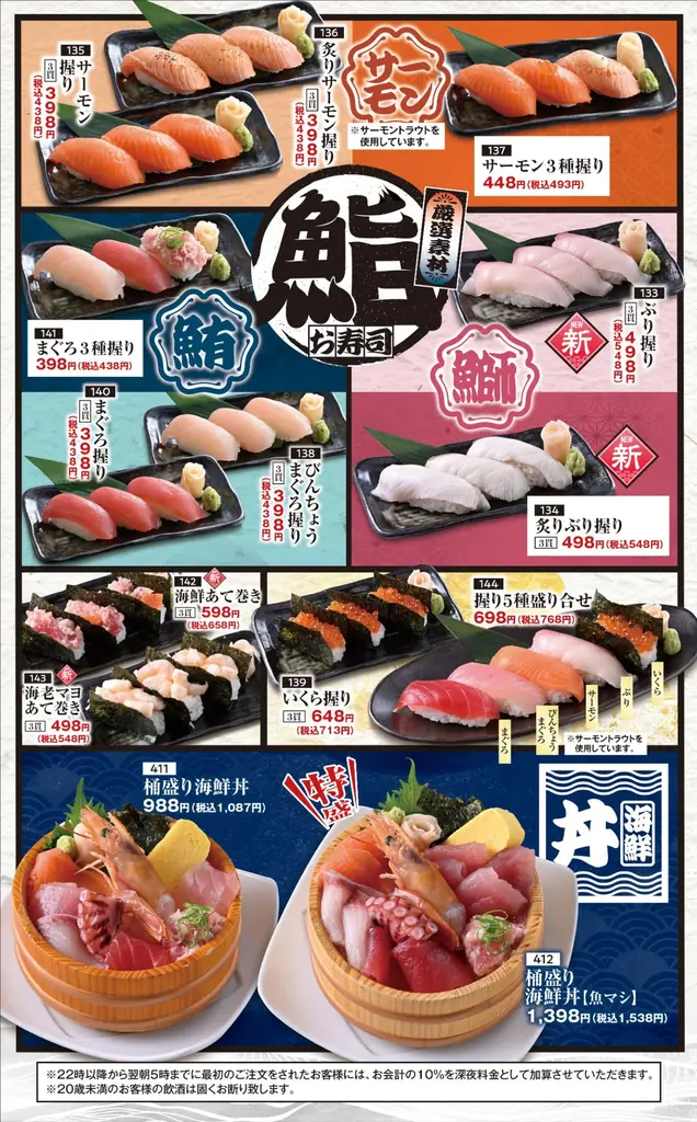 2日間限定で“全品半額のオープンセール”を実施！2025年10月22日（水）青森県八戸市の八戸東口駅前の「千年の宴 八戸東口駅前店」を「魚民 八戸東口駅前店」としてリニューアルオープン！ 画像 6