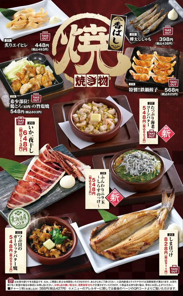 2日間限定で“全品半額のオープンセール”を実施！2025年10月22日（水）青森県八戸市の八戸東口駅前の「千年の宴 八戸東口駅前店」を「魚民 八戸東口駅前店」としてリニューアルオープン！ 画像 7