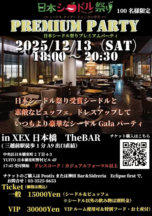 2年連続受賞　群馬県沼田市のシードルがスペインの国際品評会にて「金賞」「銀賞」受賞 画像 6