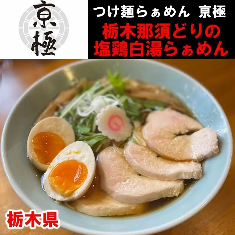 「北関東ラーメンフェスタ2025秋in日立」出店店舗決定のお知らせ 画像 4