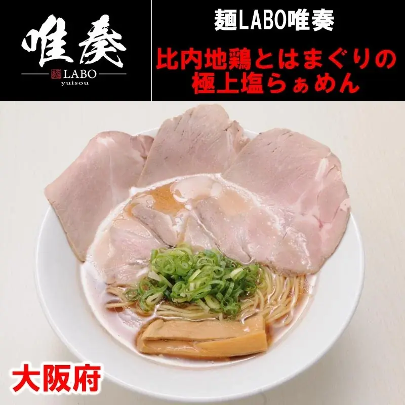 「北関東ラーメンフェスタ2025秋in日立」出店店舗決定のお知らせ 画像 6