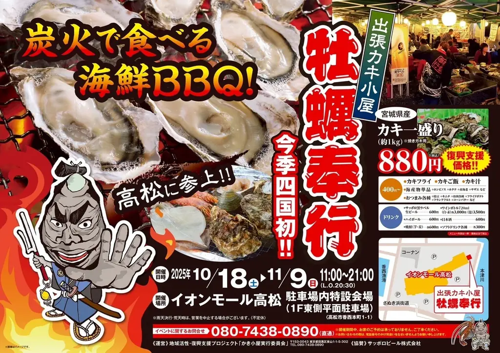 香川県高松市に「出張カキ小屋」好評開催中！ イオンモール高松 1F東側平面駐車場特設会場《 宮城県産殻付き牡蠣が一盛り８８０円!! 》 画像 2